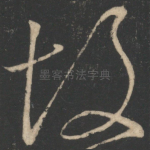 故
