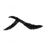 入