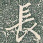 长