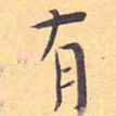 有