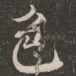 色