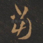 当