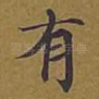 有