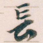 長
