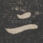 二