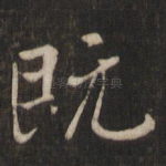 既