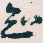知