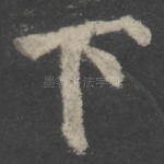下