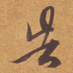 告