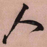 人