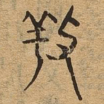 养