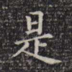 是