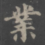 业