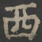 西