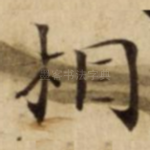 相