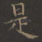 是