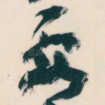 要
