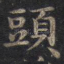 头