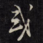 或