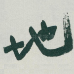 地
