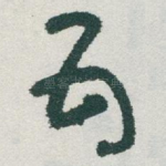 五