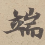 端