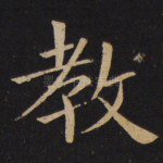 教