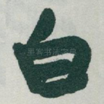 白