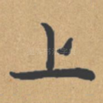 上