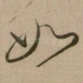 如