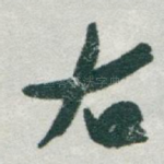右