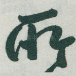 所