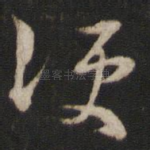 便