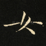 女