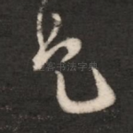 是