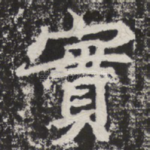 实