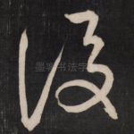 后