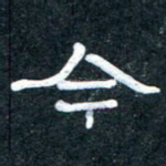 今