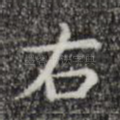 右