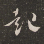 起