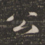 公
