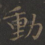 动