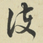 护
