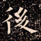 後