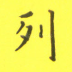 列