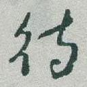 待