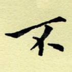 不