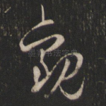 观