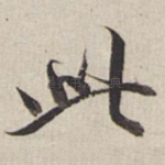 此