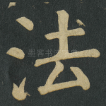 法